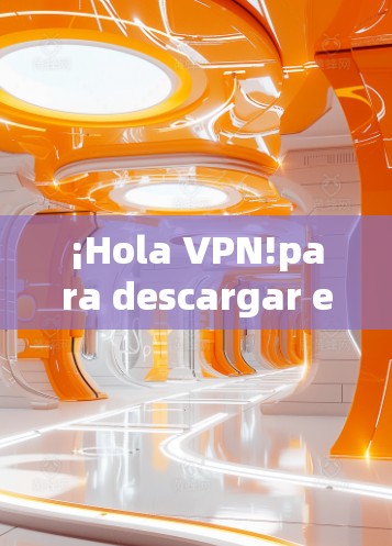 ¡Hola VPN!para descargar en tu teléfono inteligente de Apple,sigue estos pasos: ¡Hola VPN!para descargar en tu teléfono inteligente de Apple,sigue estos pasos: