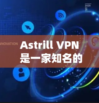 Astrill VPN 是一家知名的 VPN 服务提供商,提供多平台支持、多种服务器位置以及强大的隐私保护功能。以下是关于 Astrill VPN 的真实使用体验总结 Astrill VPN 是一家知名的 VPN 服务提供商,提供多平台支持、多种服务器位置以及强大的隐私保护功能。以下是关于 Astrill VPN 的真实使用体验总结