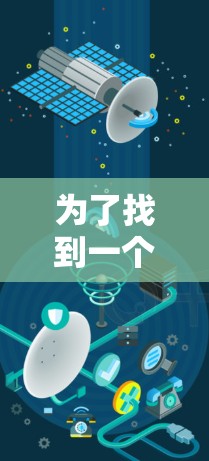为了找到一个可靠且安全的免费VPN服务,以下是一些建议和步骤 为了找到一个可靠且安全的免费VPN服务,以下是一些建议和步骤