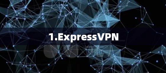 1.ExpressVPN 1.ExpressVPN