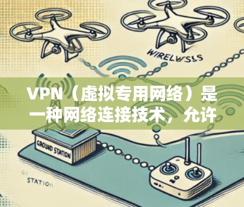VPN(虚拟专用网络)是一种网络连接技术,允许用户通过加密的网络连接到达内部网络或访问互联网。对于新手安装VPN,以下是一个详细的安装教程,分为几个主要步骤 VPN(虚拟专用网络)是一种网络连接技术,允许用户通过加密的网络连接到达内部网络或访问互联网。对于新手安装VPN,以下是一个详细的安装教程,分为几个主要步骤